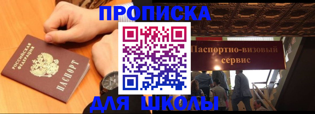 регистрация для школы в Абазе